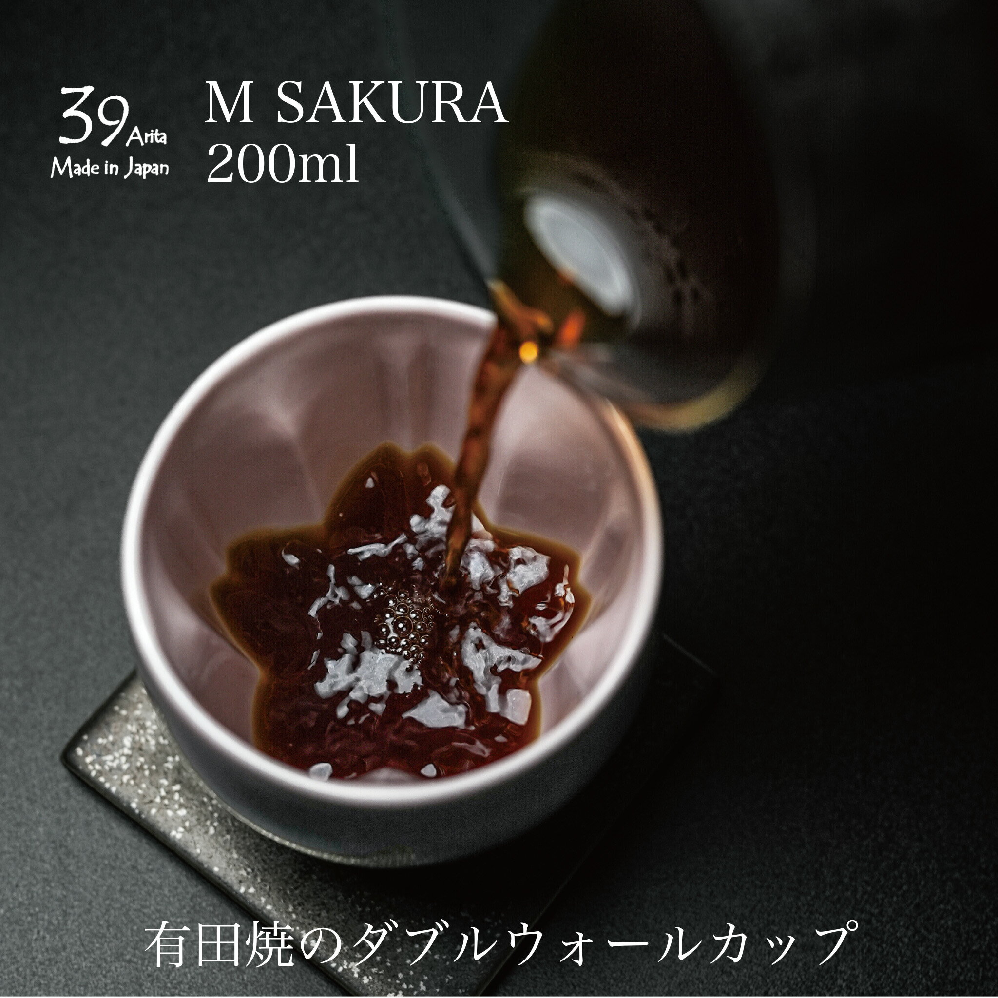 39arita ダブルウォールカップ Mサイズ 桜 コーヒーカップ 二重構造 有田焼 さくら サクラ sakura 湯呑み タンブラー