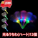 (地域限定送料無料)【光るおもちゃ】光るうちわ(ハート)(12個入) (4580323641754x12k)【縁日 景品 光る おもちゃ うちわ 団扇 お祭り ...