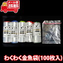(全国送料無料) わくわく金魚袋 (100枚) メール便 (4580323647886sx100m)【縁日 金魚すくい 袋 スーパーボールすくい ビニール袋 すくい用品 縁日すくい お祭り 保育園 幼稚園 夏祭り 露店 屋台 縁日 業務用 大量 問屋 縁日 景品 おもちゃ】
