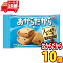 (全国送料無料) グリコ おからだから〈チョコチップ〉2個(1個×2袋) 10コ入り メール便 (4901005184442m)