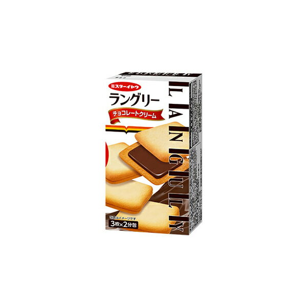 きめの細かいラングドシャ生地に、コクのあるチョコクリームをサンドしました。 【内容量】6枚【入数】48コ 【2022/03/07発売】 ※チョコ菓子は夏季の間はクール便利用をお勧めいたします。