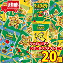 (地域限定送料無料)カルビー サッポロポテト つぶつぶベジタブル ミニ4 36g×20個 さんきゅーマーチ (4901330122096x2k)