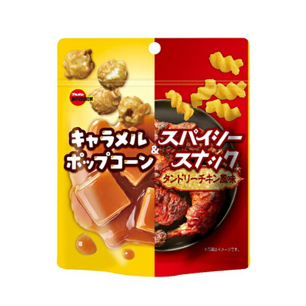 ブルボン キャラメルポップコーン＆スパイシースナックタンドリーチキン風味 33g 12コ入り 2025/11/04..