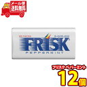 【在庫処分】【特価】(全国送料無料) クラシエ フリスク ペパーミント【12コ】 メール便 (4901551369393sx12m)【フリスク 大容量 まとめ買い 清涼菓子 タブレット 送料無料 訳あり 在庫処分】