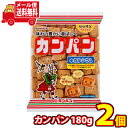 (全国送料無料) 非常食に!常備品に!三立製菓 カンパン 180g 2コ入り メール便 (4901830512687sx2m)【送料無料 詰め合わせ おやつ 小袋 個包装 小袋 お試し お菓子】