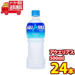 (送料無料)コカコーラ アクエリアス 500ml 24本×1ケース (4902102069366)