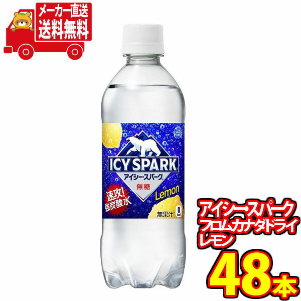 (全国送料無料)コカコーラ アイシー・スパーク フロム カナダドライ レモン 490mlPET 48本入り (24本×2ケース)（4902102143677w）