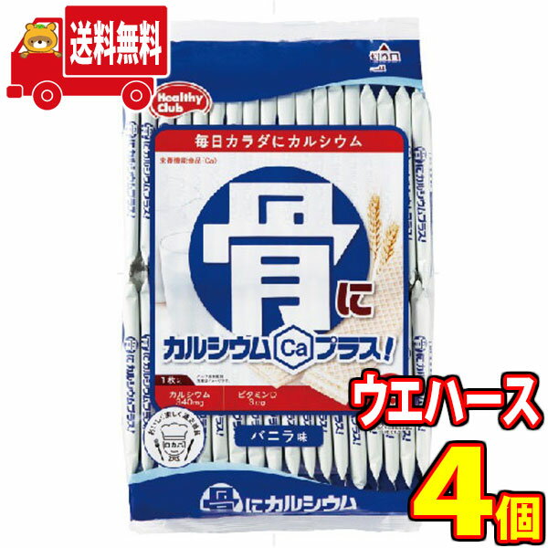 ※地域限定送料無料 子供から大人まで幅広い年齢層で人気の栄養機能＆健康サポートウエハース! 美容や健康が気になる方に好評の商品です。 サクッとおいしく不足しがちな栄養素を毎日手軽に補給できます。 カルシウムが手軽に摂れるバニラ味のウエハースです。 1枚当たりカルシウム340mg＆ビタミンD3μg配合 【内容量】36枚【入数】4コ (店内検索用:ダイエット ダイエット中のお菓子 間食 人気 おすすめ 健康志向 ヘルシー 食事制限 罪悪感のないお菓子 気軽に 話題 朝食にぴったり ヘルシーなおやつ 安心 食べきり 体にやさしい)