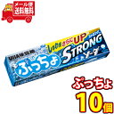 (全国送料無料) UHA味覚糖 ぷっちょスティック ストロングソーダ【10個セット】さんきゅーマーチ メール便 (4902750905450m)