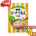 (全国送料無料) 混ぜるだけ!和風や中華風に!野菜と相性抜群!三島のピーナッツあえの素セット さんきゅーマーチ メール便 (4902765403149sx4m)