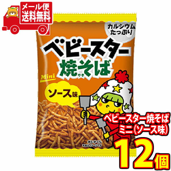 (全国送料無料) おやつカンパニー ベビースター焼そば ミニ（ソース味） 20g 12コ入り さんきゅーマーチ メール便 (4902775068833x12m)