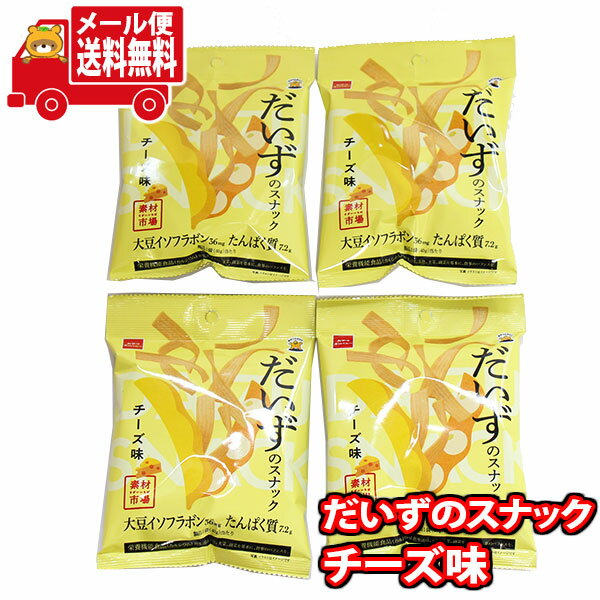 (全国送料無料)お菓子 詰め合わせ だいずのスナック チーズ味(4コ) さんきゅーマーチ メール便 (4902775069403sx4m)【駄菓子 お菓子 詰め合わせ 送料無料 送料込み スナック菓子 詰合せ お試し 子供会 スナック菓子】