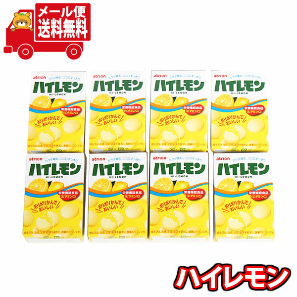 (全国送料無料)お菓子 詰め合わせ アトリオン ハイレモン8コ入り メール便 (4902797440020sx8m)【お菓子 お試し 個包装 駄菓子 おつまみ ...