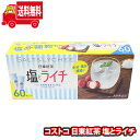 (地域限定送料無料) お菓子 詰め合わせ コストコ 日東紅茶 塩とライチ 60本(4902831510375k)【送料無料 業務用 熱中症対策 塩分補給