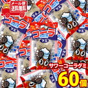 (全国送料無料)やおきん サワーコーラグミ 10g 60コ入り さんきゅーマーチ メール便 (4903013247324x60m)