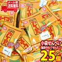 (全国送料無料) アジカル 亀田のカレーせんミニ 1枚 25コ入り メール便 (4510656410581sx25m)
