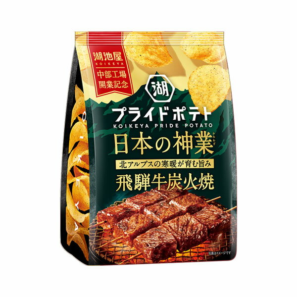 湖池屋 プライドポテト 日本の神業 飛騨牛炭火焼 52g 12コ入り 2025/11/10発売 (4514410178106)