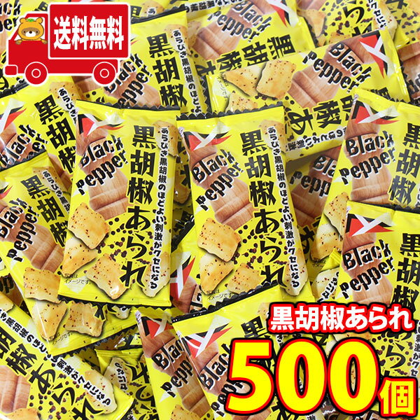 (地域限定送料無料) ヤスイフーズ 黒胡椒あられ 4g 500コ入り (4920502117050sx500k)