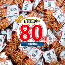 (地域限定送料無料) 感謝柿ピー 80個入り セット お菓子 詰め合わせ さんきゅーマーチ (492 ...