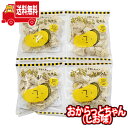 (地域限定送料無料) グルテンフリー おからっとちゃん しお味(4袋) お菓子 詰め合わせ さんきゅーマーチ (4545632001613x4k)【おから 大豆...
