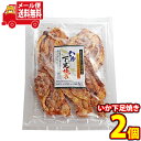 (全国送料無料)森田製菓 いか下足焼き 2コ入り メール便 (4546091013032sx2m)【送料無料 詰め合わせ おやつ 小袋 個包装 お試し つまみ ...