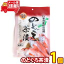(全国送料無料) 森田製菓 のどぐろ茶漬(5食入) 1コ入り メール便 (4957891171905m)【送料無料 詰め合わせ ごはんのおとも お試し お茶漬け】
