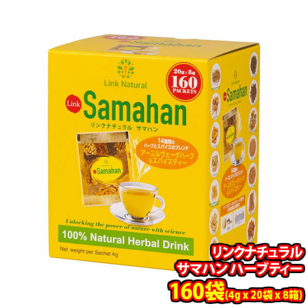 【単品】 コストコ リンクナチュラル サマハン ハーブティー 160袋(4gx20袋x8箱) (4562268392878)