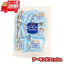 (全国送料無料)お菓子 詰め合わせ 【18個】アーモンドフィッシュ メール便 (4562268576209m)【送料無料 詰め合わせ おやつ 小袋 個包装 お試し】