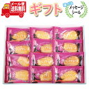 お菓子 ギフト 送料無料 【選べるメッセージシール】 銀の汐 恋するマドレーヌ詰め合わせ プチギフト (12コ入り)メール便 (4962407001195sx12mg)【お菓子 詰め合わせ ギフト 感謝 個包装 お礼 お返し 挨拶 退職 プチギフト 洋菓子 ギフト マドレーヌ】