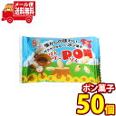 (全国送料無料) 銀の汐 ぽんぽこぽん 50コ入 メール便 (4962407010432sx50m)【送料無料 詰め合わせ おやつ 小袋 個包装 お試し】