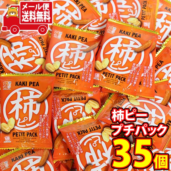(全国送料無料) お菓子 詰め合わせ 銀の汐　柿ピープチパック 7g 35コ入り メール便 (4962407010487sx35m)【送料無料 個包装 小分け 詰め合わせ おやつ 駄菓子 持ち運び お試し】