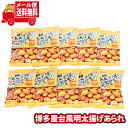 (全国送料無料)お菓子 詰め合わせ 『楽天限定』1000円ポッキリ!博多屋台風明太揚げあられ詰め合わせワイワイセット(10コ)KHYY メール便 (496240...