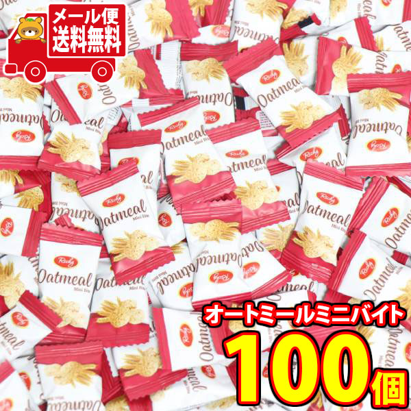 (全国送料無料)お菓子 詰め合わせ コストコお試し版 オートミールミニバイト 100個 メール便 (4562470477103sx100m)【送料無料 詰め合わせ おやつ 小袋 個包装 お試し】