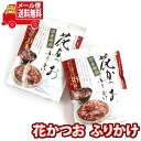 (全国送料無料) 森田製菓 花かつおふりかけ 31g 2コ入り さんきゅーマーチ メール便 (4964888300231x2m)