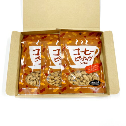 (全国送料無料) コーヒーピーナッツ【3個】さんきゅーマーチ メール便 (4972304804164sx3m)