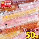 (全国送料無料)坂製菓 もちもち、ぷるぷる食感!果肉&果汁入り フルーツゼリー 50本 メール便 (4977381001086sx50m)【ゼリー 詰め合わせ 個包装 大量 駄菓子詰め合わせ 送料無料 お菓子詰め合わせ】(4)