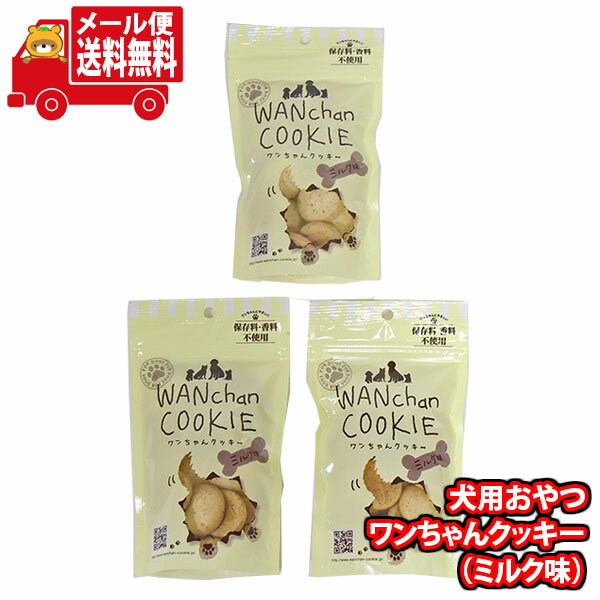 (全国送料無料) 犬用 おやつ 詰め合わせ Mitasu ワンちゃんクッキー（ミルク味）【3コ】メール便 (4985872905348sx3m)【犬 おやつ 無添加 国産 詰め合わせ お試し ペットフード ドッグフード 個包装 犬用 おやつ ご褒美】
