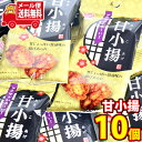 (全国送料無料)お菓子 詰め合わせ 銀の汐 サクサクかる〜い!甘小揚げ 10コ入 当たると良いねセット メール便 (4589905336057sx10m)【お菓...