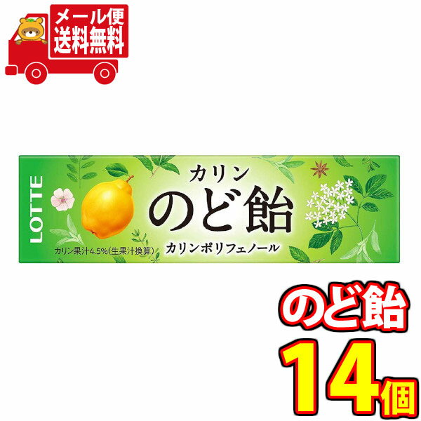 (全国送料無料) ロッテ のど飴【14個セット】さんきゅーマーチ メール便 (45141157sx14m)