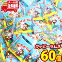 (全国送料無料) お菓子 詰め合わせ クッピーラムネ(4g)60個入り さんきゅーマーチ メール便 (49635850sx60m) 【お菓子 詰め合わせ 個包装...