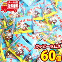 (全国送料無料) お菓子 詰め合わせ クッピーラムネ（4g）60個入り さんきゅーマーチ メール便 (49635850sx60m) 【お菓子 詰め合わせ 個包装 送料無料 駄菓子 人気商品】の商品画像