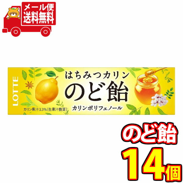 (全国送料無料) ロッテ はちみつカリンのど飴【14個セット】さんきゅーマーチ メール便 (49777642sx14m)