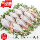 (地域限定送料無料) 岡富商店 『一日漁』かれい一夜干 900g〈8〜12枚〉冷凍 干物セット ギフト(sot121)
