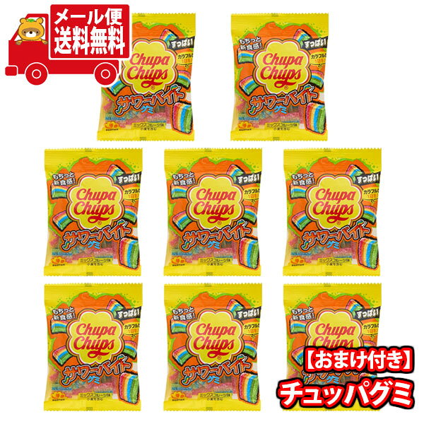 【注意事項】 ・配送は日本郵便のクリックポスト(メール便)となります。 ・支払方法は以下「クレジットカード払い」、「銀行振込み」、「コンビニ払い」、「ペイジー決済」、「後払い」のみ選択可能となります。 ・1点でのお買い物の送料となります、他商品との同梱は送料が加算される場合があります。 ・配送日時の指定は不可です。 全国送料無料！！ チュッパチャプスから、レインボーカラーがかわいい「サワーバイトグミ」が登場！ 表面には酸っぱいパウダーがかかっていて、一口目はキュンと酸っぱく、そのあと広がるのは甘酸っぱいミックスフルーツ味。 もちっとした食感とひと口サイズで、友だちとシェアしても楽しめるグミです。 さらにお得なサービス品としてスクラッチくじをお付け致します。 ささやかなサプライズとしてお楽しみ下さい。 ※セット内容例： クラシエ チュッパチャプス サワーバイトグミ 55g×8コ ●スクラッチ 1枚付き ※写真の商品の味、パッケージデザイン等は一例です。(商品の味パッケージのデザイン等が異なる場合でも返品、交換の対応は不可となります） ※季節、在庫状況によってはおかしの内容を変更する場合があります。 ※写真は一例です。 (店内検索用:人気 おすすめ 気軽に 話題 安心 食べきり 駄菓子 お菓子 詰め合わせ セット商品 イベント プレゼント おすすめ 人気 大量 景品 パーティー 宴会 ギフト まとめ買い 買いだめ 大人買い 集会 行事 祭り 定番 個包 個包装 個分け 小袋 お得 ばらまき 福袋 お試し 問屋 大量 販促品 業務用 景品 お菓子 おつまみ 個包装 こども 大人)