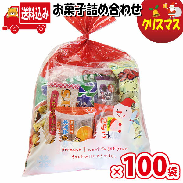 (地域限定送料無料)【100袋】お菓子 詰め合わせ クリスマス袋 袋詰め さんきゅーマーチ 【詰め合わせ 袋詰 駄菓子 子供会 景品 販促 イベント 詰め合わせ 詰合せ 旅行 縁日 福袋 スナック菓子 お菓子セット 大量 プレゼント お祭り おかし 業務用 (omtma0563x100k)