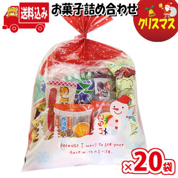 (地域限定送料無料)【20袋】お菓子 詰め合わせ クリスマス袋 袋詰め さんきゅーマーチ 【詰め合わせ 袋詰 駄菓子 子供会 景品 販促 イベント 詰め合わせ 詰合せ 旅行 縁日 福袋 スナック菓子 お菓子セット 大量 プレゼント お祭り おかし 業務用 (omtma0563x20k)