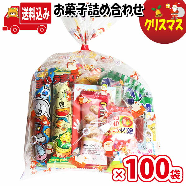 (地域限定送料無料)【100袋】お菓子 詰め合わせ クリスマス袋 袋詰め さんきゅーマーチ【詰め合わせ 袋詰 駄菓子 子供会 景品 販促 イベント 詰め合わせ 福袋 スナック菓子 お菓子セット 大量 プレゼント 詰合せ 旅行 縁日 福袋 お祭り おかし 業務用 (omtma0564x100k)