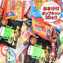 (地域限定送料無料) 【ポップキャン30本サービス】おまけ付き！スナック菓子たくさん全195コセットB（7種・165コ＋おまけ30コ・計195コ） (omtma6803k)の商品画像