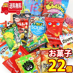 (地域限定送料無料) お菓子いろいろ詰め合せセット A（16種・22コ入） さんきゅーマーチ(omtma7394k)