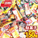 ※地域限定送料無料 これ1セットで大活躍！人気・定番のうまい棒も！ ばらまき、つかみ取り等イベントやパーティにおススメの小袋駄菓子セットです。 ※セット内容例： ハッピーターン 1枚×20コ、 亀田のカレーせんミニ 1枚×20コ、 ソフトサラダ 1枚×20コ、 うまい棒 各種 ×50コ、 黒胡椒あられ 5g×20コ、 マコロン 2個入×20コ ※写真の商品の味、パッケージデザイン等は一例です。(味、パッケージのデザイン等が異なる場合でも返品、交換の対応は不可となります） ※季節、在庫状況によっては内容を変更する場合があります。 ※写真は一例です。 (店内検索用:箱いっぱい 駄菓子 お菓子 お菓子セット食べ比べ 詰め合わせ セット商品 イベント プレゼント おすすめ 人気 大量 景品 子供会 パーティー 宴会 ギフト まとめ買い 買いだめ 大人買い 置き菓子 巣ごもり おうち時間 集会 行事 箱入り 祭り 沢山 プチ感謝 詰合せ たくさん たっぷり いっぱい いろいろ 色々入った まとめて 定番 個包 個包装 個分け リモート お菓子箱 誕生日会 おみやげ ノベルティ オリジナル 小袋 つかみ取り お買得 お買い得 お得 ばらまき 福袋 喜ぶ 販促 こども お返し お礼 詰め込み アソート 菓子まき お試し 厳選 みんなでシェア 厳選商品 当店おススメ ピカイチ商品 面白い おもしろ 食べきりサイズ こだわり お楽しみ イチオシ)